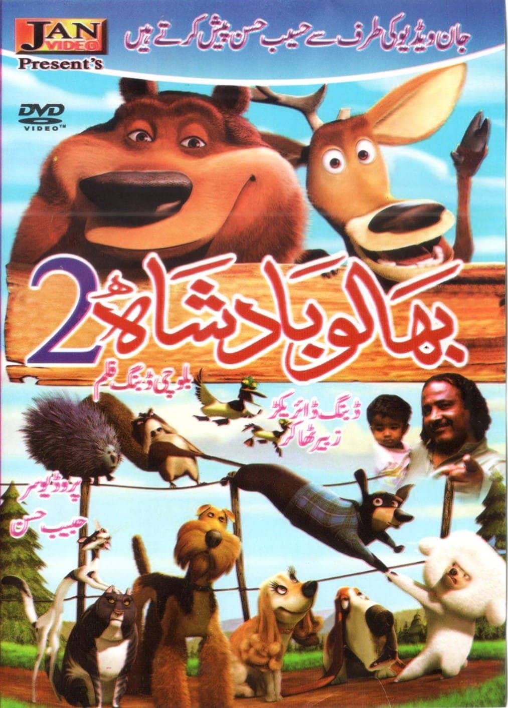 BHALU BADSHAH 2